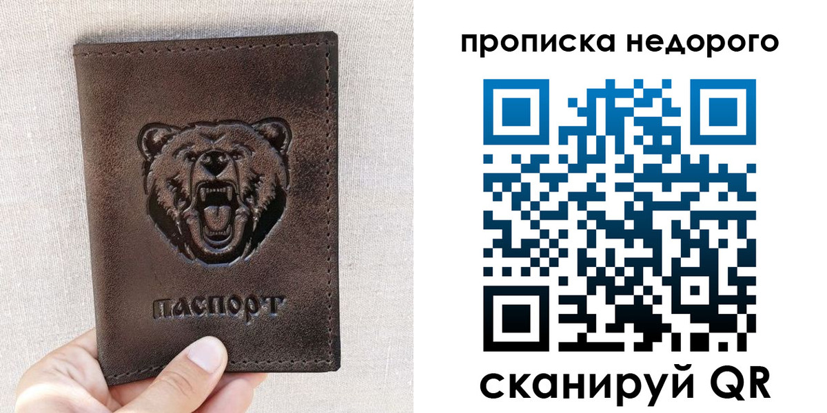 временная регистрация для школы в Междуреченске