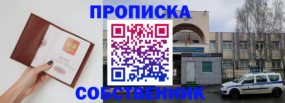 прописка ребенка в Междуреченске