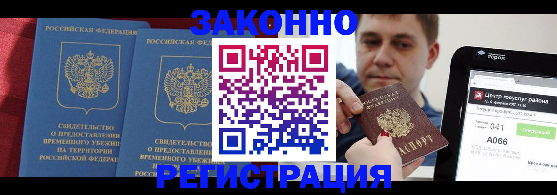 временная регистрация госуслуги в Междуреченске