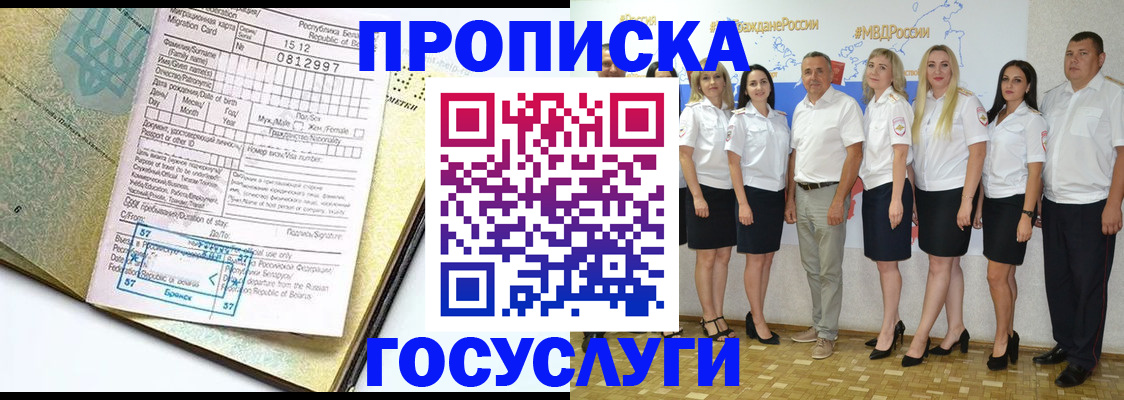 прописка регистрация в Междуреченске