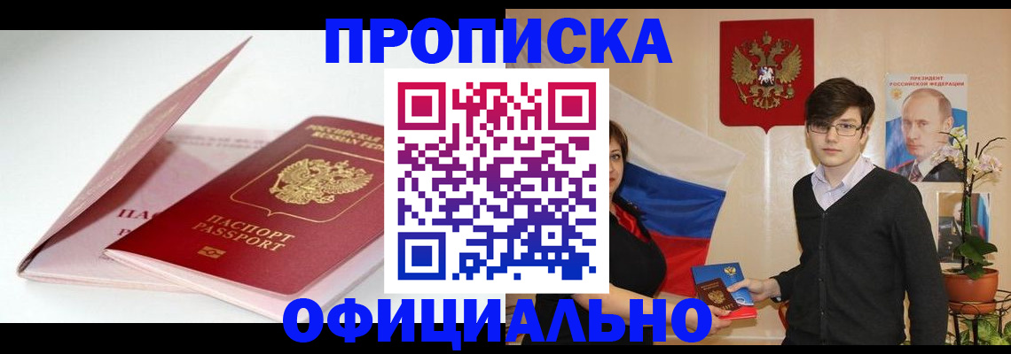 временная регистрация в Междуреченске