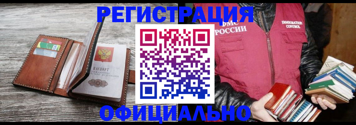 временная регистрация купить в Междуреченске