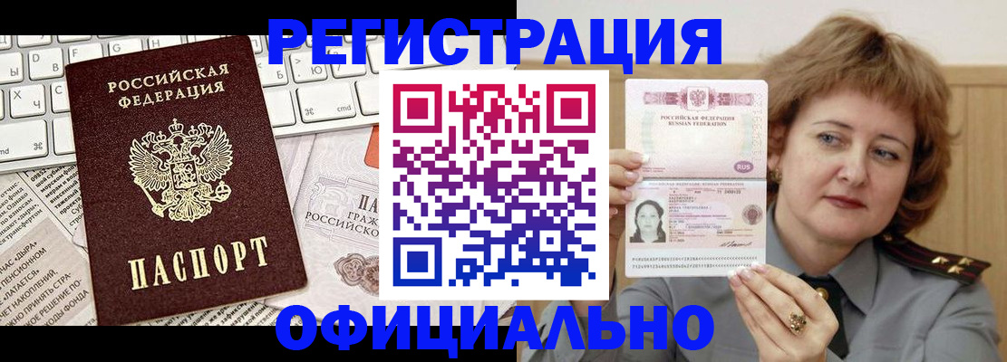 прописка 2025 в Междуреченске