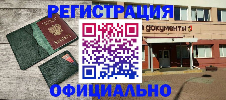 временная регистрация недорого в Междуреченске