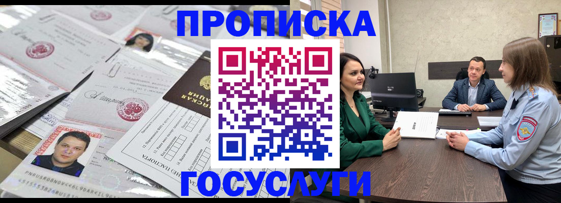 временная регистрация недорого в Междуреченске